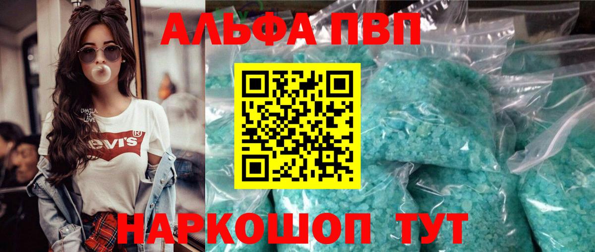 Alpha PVP Соль  A-PVP кристаллы  А ПВП  Alpha PVP СК  Вход с VPN  Новороссийск 