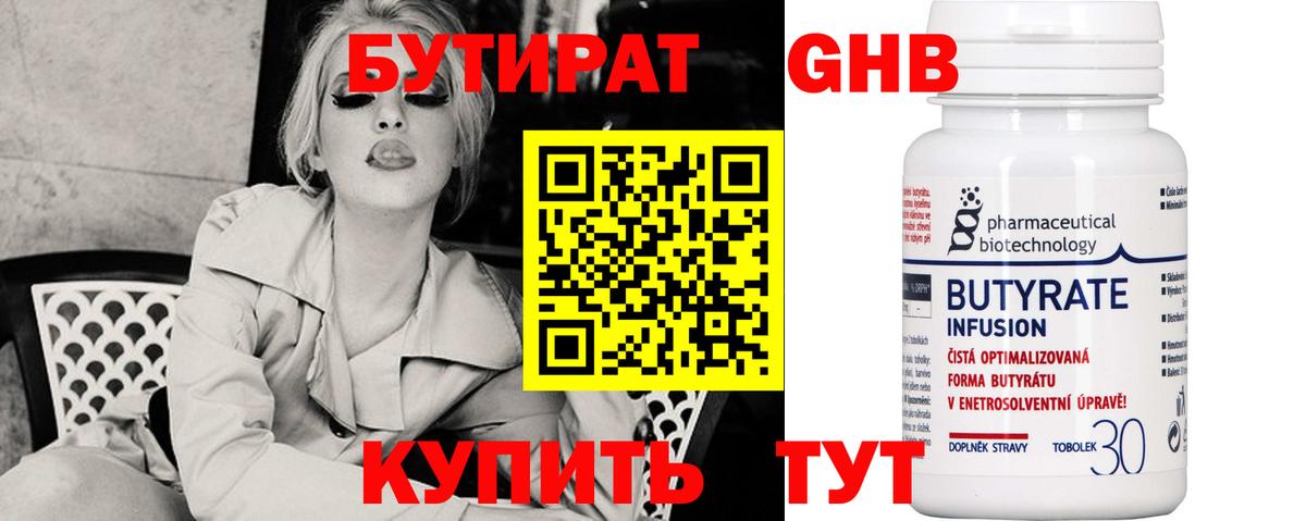 Новороссийск  БУТИРАТ вода  Вход с VPN 