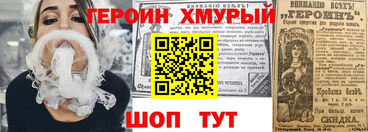 Новороссийск  ГЕРОИН белый  ГЕРОИН  Вход с VPN 