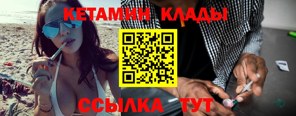 Кетамин VHQ  Вход с VPN  Новороссийск 