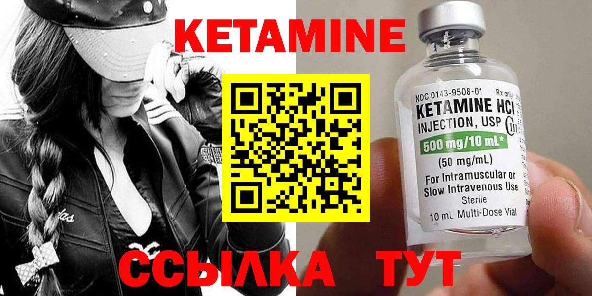 Кетамин VHQ Новороссийск