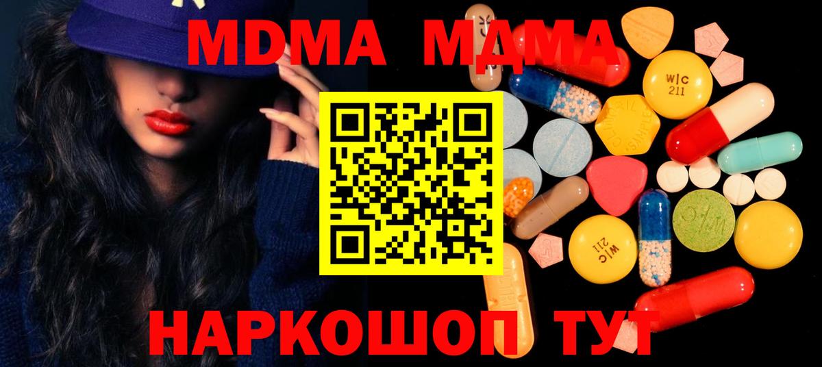 МДМА VHQ  Вход с VPN  Новороссийск  MDMA кристаллы 