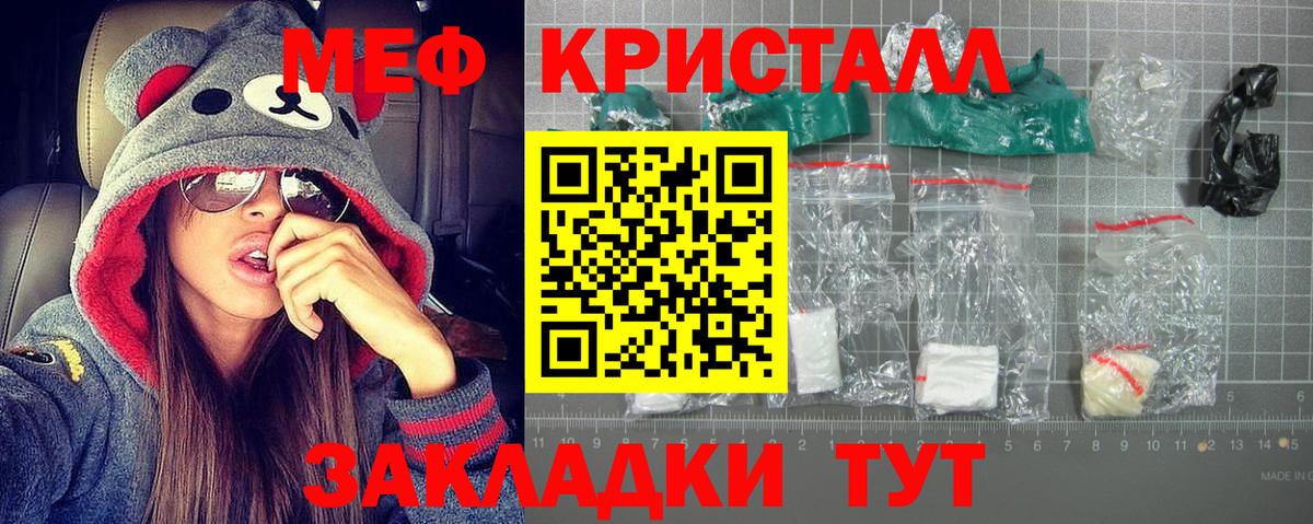 МЕФ кристаллы Новороссийск